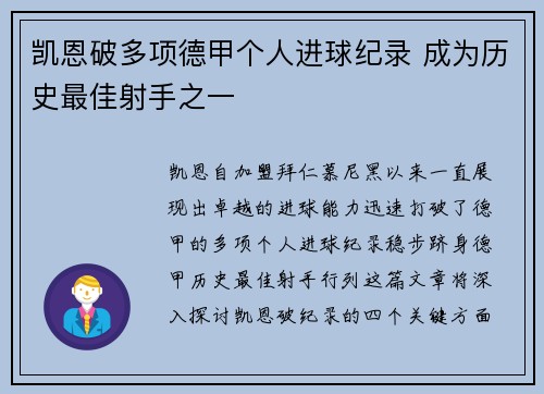 凯恩破多项德甲个人进球纪录 成为历史最佳射手之一 凯恩破多项德甲个人进球纪录 成为历史最佳射手之一
