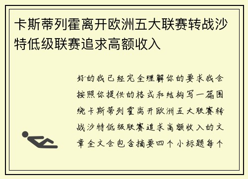 卡斯蒂列霍离开欧洲五大联赛转战沙特低级联赛追求高额收入 卡斯蒂列霍离开欧洲五大联赛转战沙特低级联赛追求高额收入