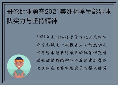 哥伦比亚勇夺2021美洲杯季军彰显球队实力与坚持精神 哥伦比亚勇夺2021美洲杯季军彰显球队实力与坚持精神