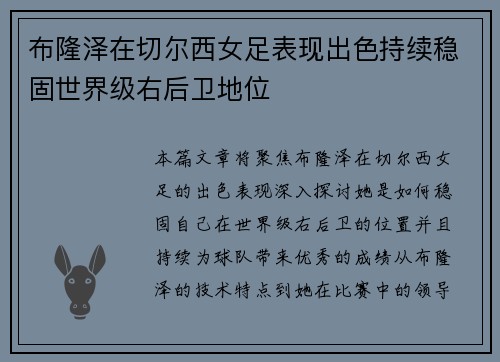 布隆泽在切尔西女足表现出色持续稳固世界级右后卫地位 布隆泽在切尔西女足表现出色持续稳固世界级右后卫地位