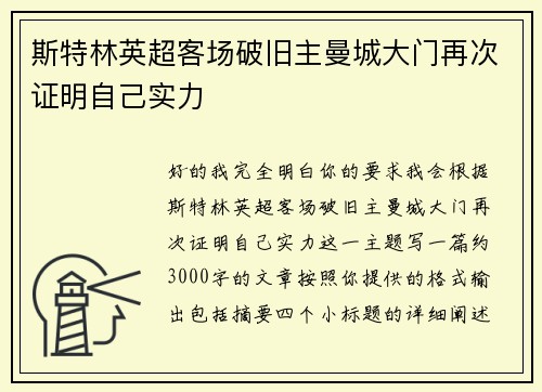 斯特林英超客场破旧主曼城大门再次证明自己实力 斯特林英超客场破旧主曼城大门再次证明自己实力