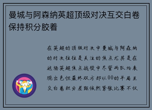 曼城与阿森纳英超顶级对决互交白卷保持积分胶着 曼城与阿森纳英超顶级对决互交白卷保持积分胶着