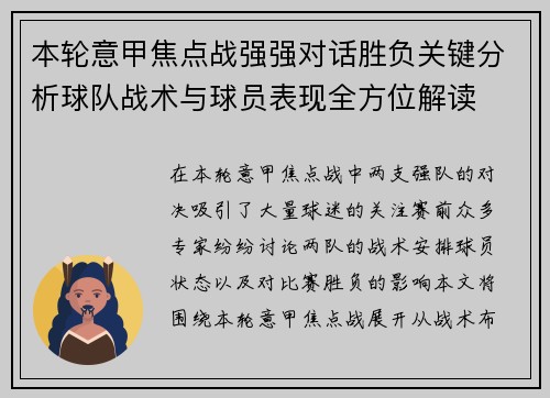本轮意甲焦点战强强对话胜负关键分析球队战术与球员表现全方位解读 本轮意甲焦点战强强对话胜负关键分析球队战术与球员表现全方位解读