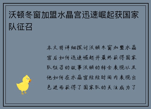 沃顿冬窗加盟水晶宫迅速崛起获国家队征召 沃顿冬窗加盟水晶宫迅速崛起获国家队征召