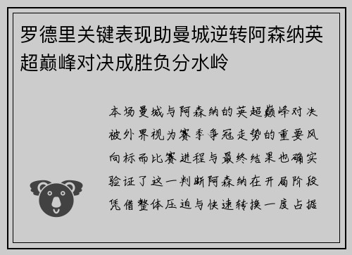 罗德里关键表现助曼城逆转阿森纳英超巅峰对决成胜负分水岭 罗德里关键表现助曼城逆转阿森纳英超巅峰对决成胜负分水岭