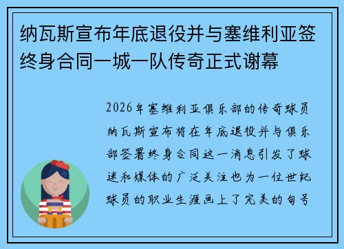 纳瓦斯宣布年底退役并与塞维利亚签终身合同一城一队传奇正式谢幕 纳瓦斯宣布年底退役并与塞维利亚签终身合同一城一队传奇正式谢幕