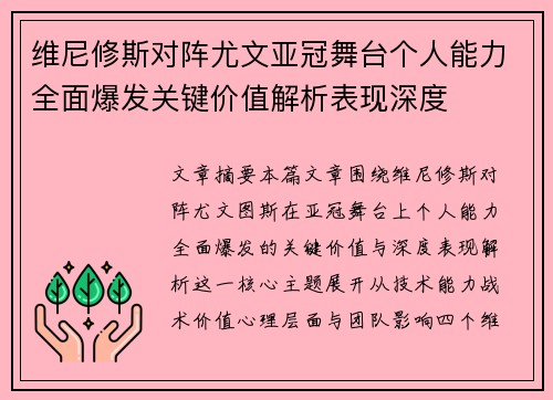 维尼修斯对阵尤文亚冠舞台个人能力全面爆发关键价值解析表现深度 维尼修斯对阵尤文亚冠舞台个人能力全面爆发关键价值解析表现深度